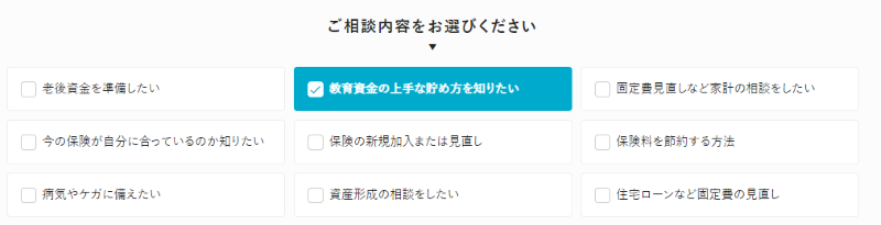 マネードクター　相談内容選択